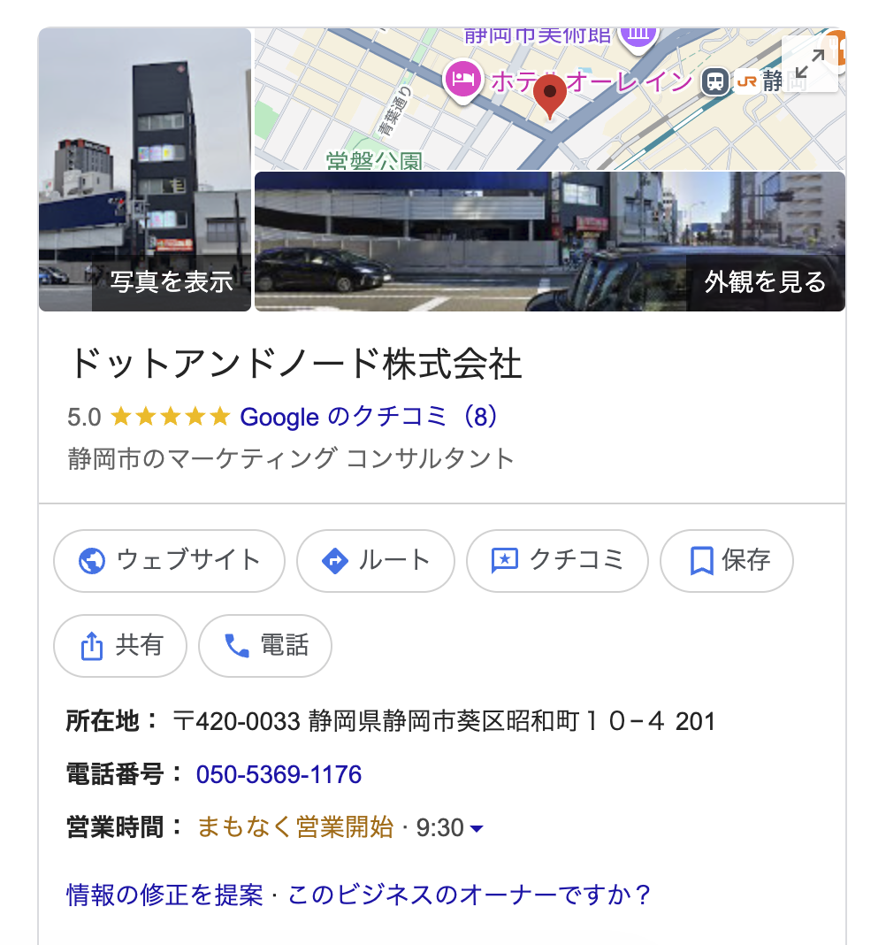 Googleビジネスプロフィール イメージ1