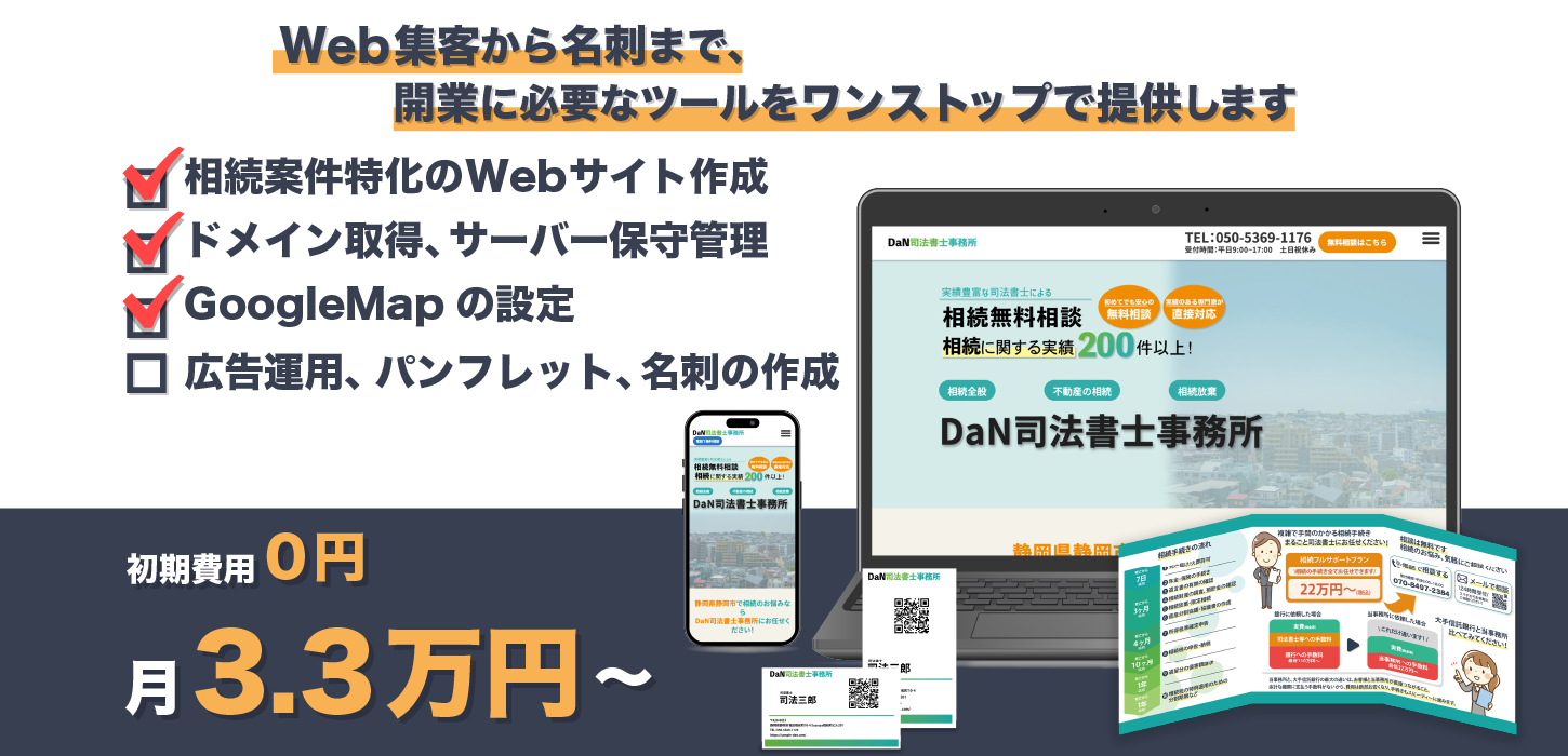 司法書士 新規開業パック