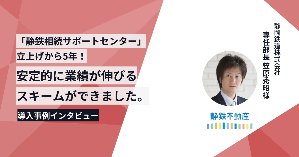 導入事例インタビュー