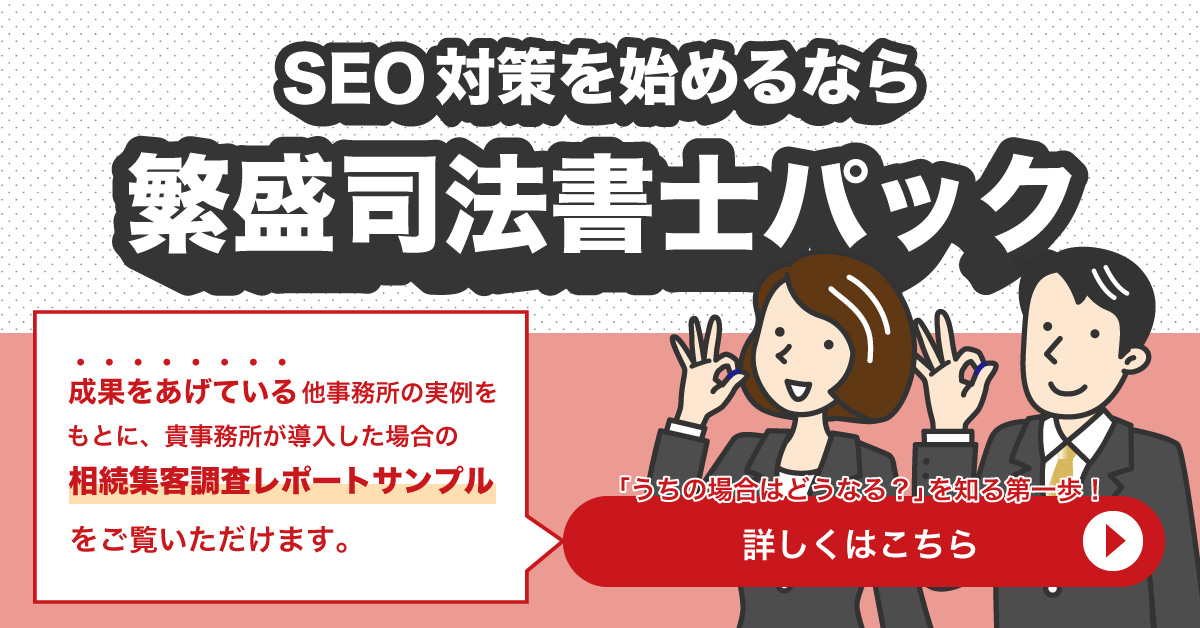 SEO対策