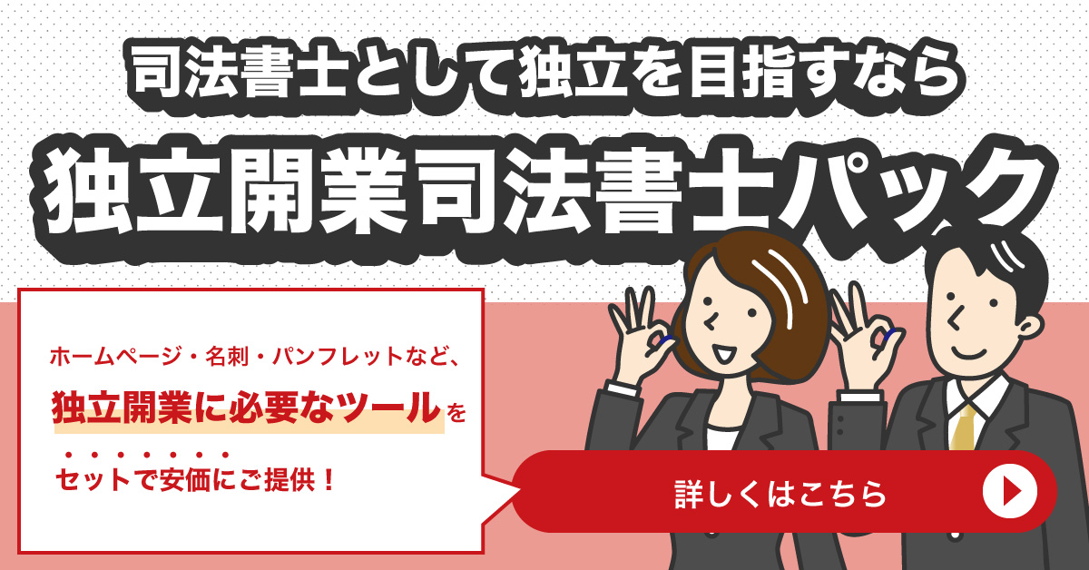 独立開業