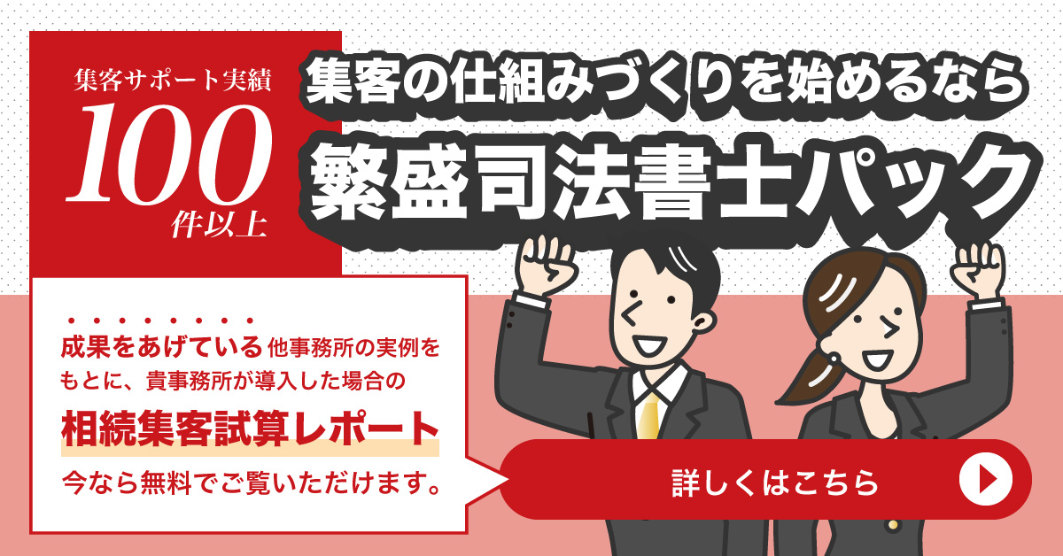 集客