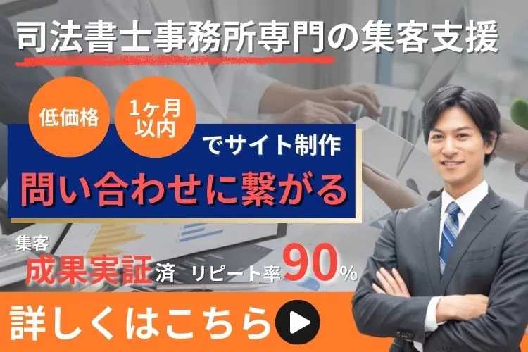 繁盛司法書士プラン