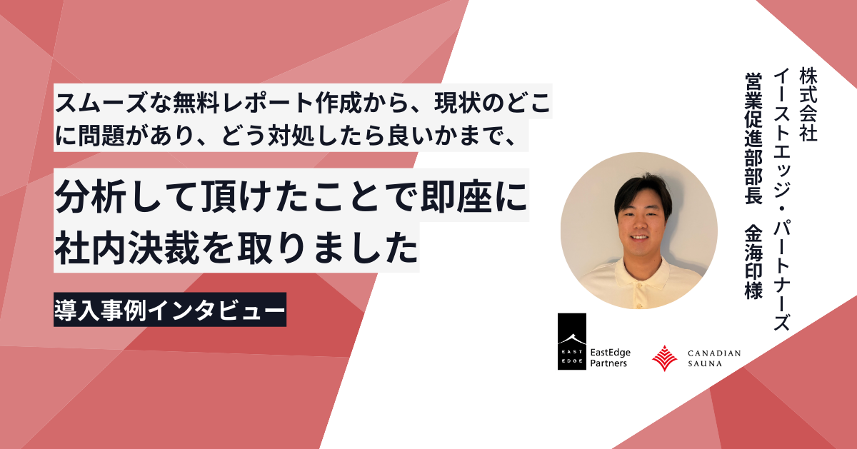 BtoB向けサウナの販売　導入で受付業務の手作業を月25時間削減。個犬情報の来場データ分析から施設改善も可能に