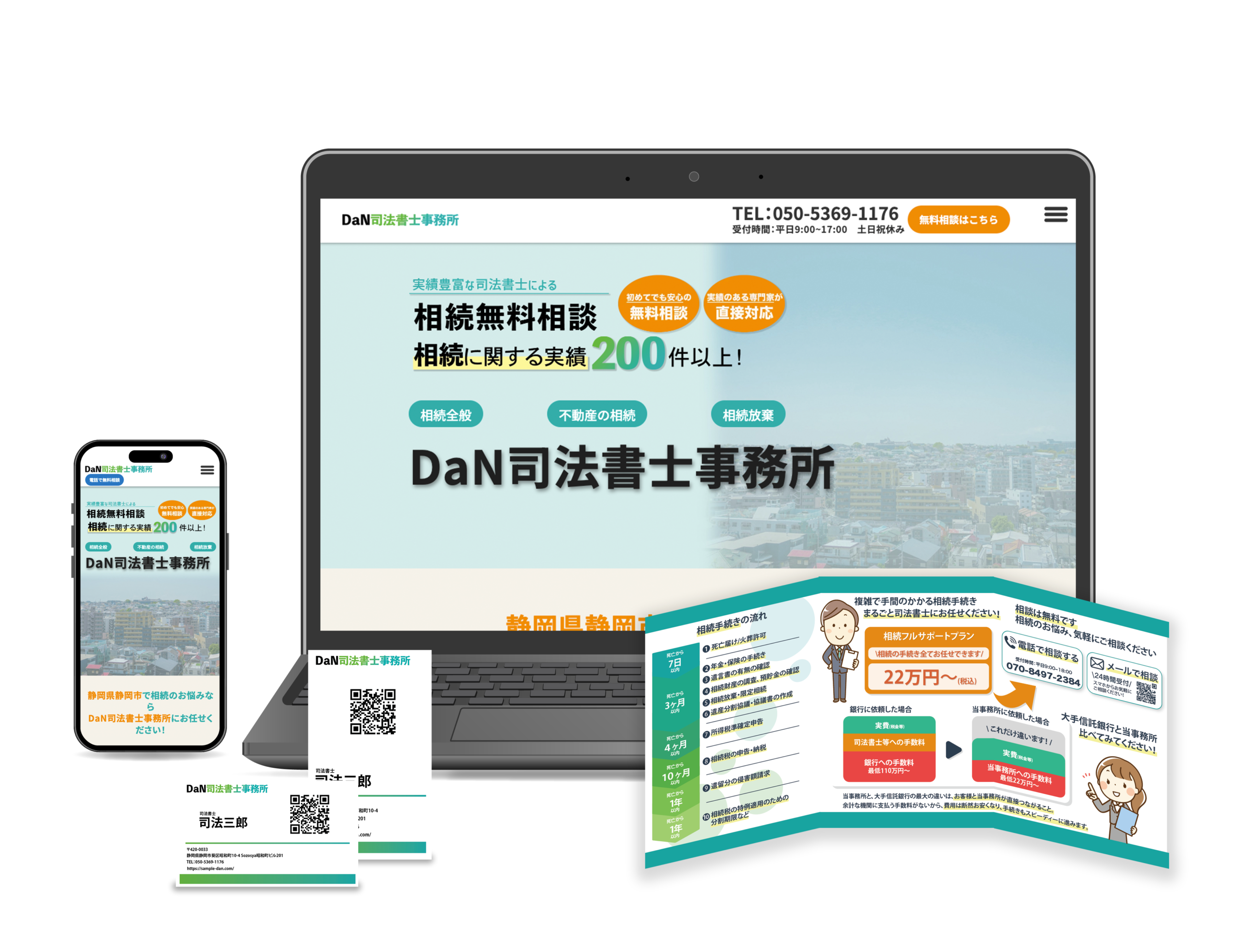 司法書士 新規開業パック